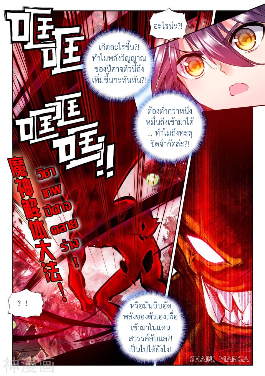 Shen Yin Wang Zuo ผนึกเทพบัลลังก์ราชันย์ page 8