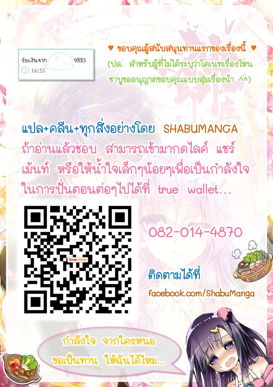 Shen Yin Wang Zuo ผนึกเทพบัลลังก์ราชันย์ page 9