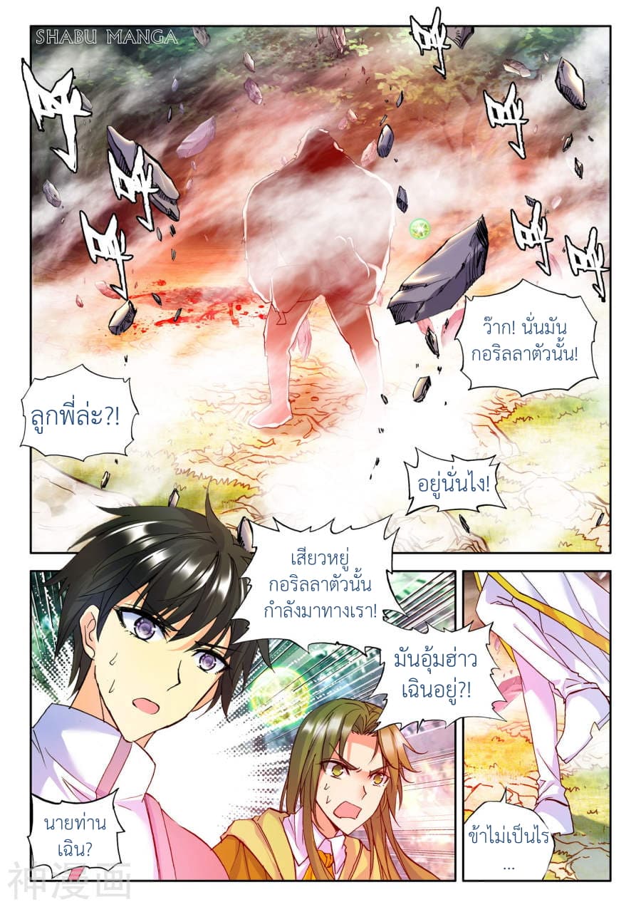 Shen Yin Wang Zuo ผนึกเทพบัลลังก์ราชันย์ page 4