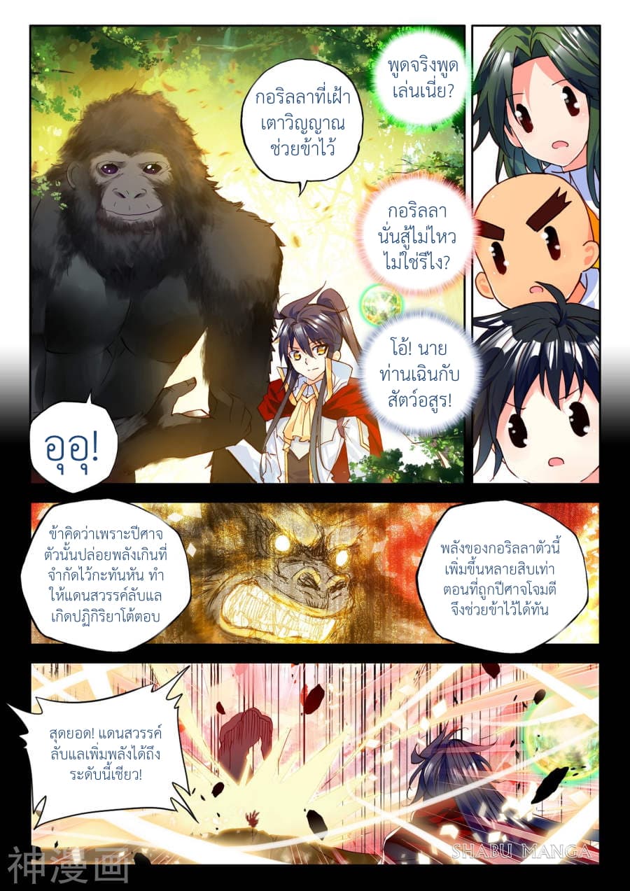 Shen Yin Wang Zuo ผนึกเทพบัลลังก์ราชันย์ page 5