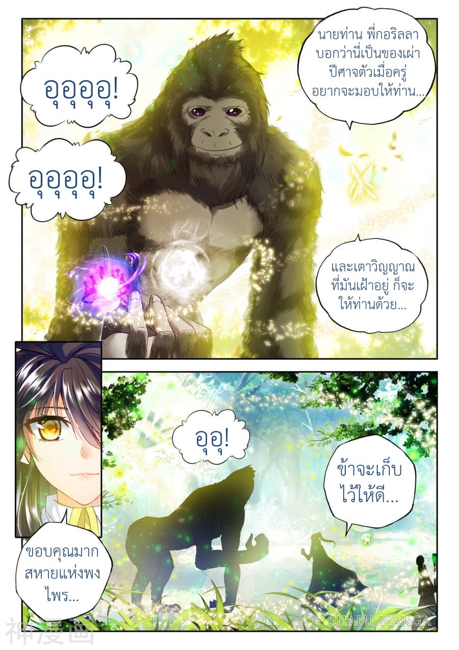 Shen Yin Wang Zuo ผนึกเทพบัลลังก์ราชันย์ page 6