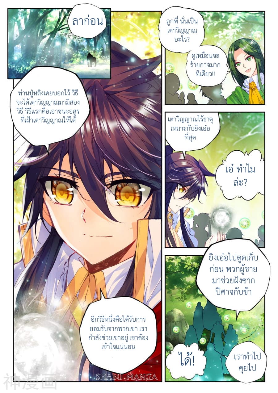 Shen Yin Wang Zuo ผนึกเทพบัลลังก์ราชันย์ page 7
