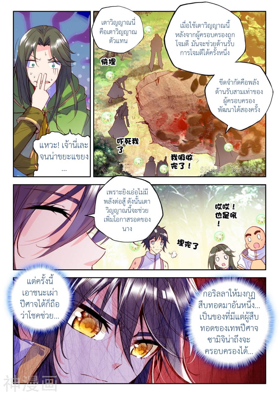 Shen Yin Wang Zuo ผนึกเทพบัลลังก์ราชันย์ page 8