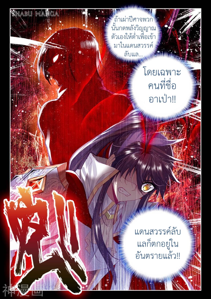 Shen Yin Wang Zuo ผนึกเทพบัลลังก์ราชันย์ page 9