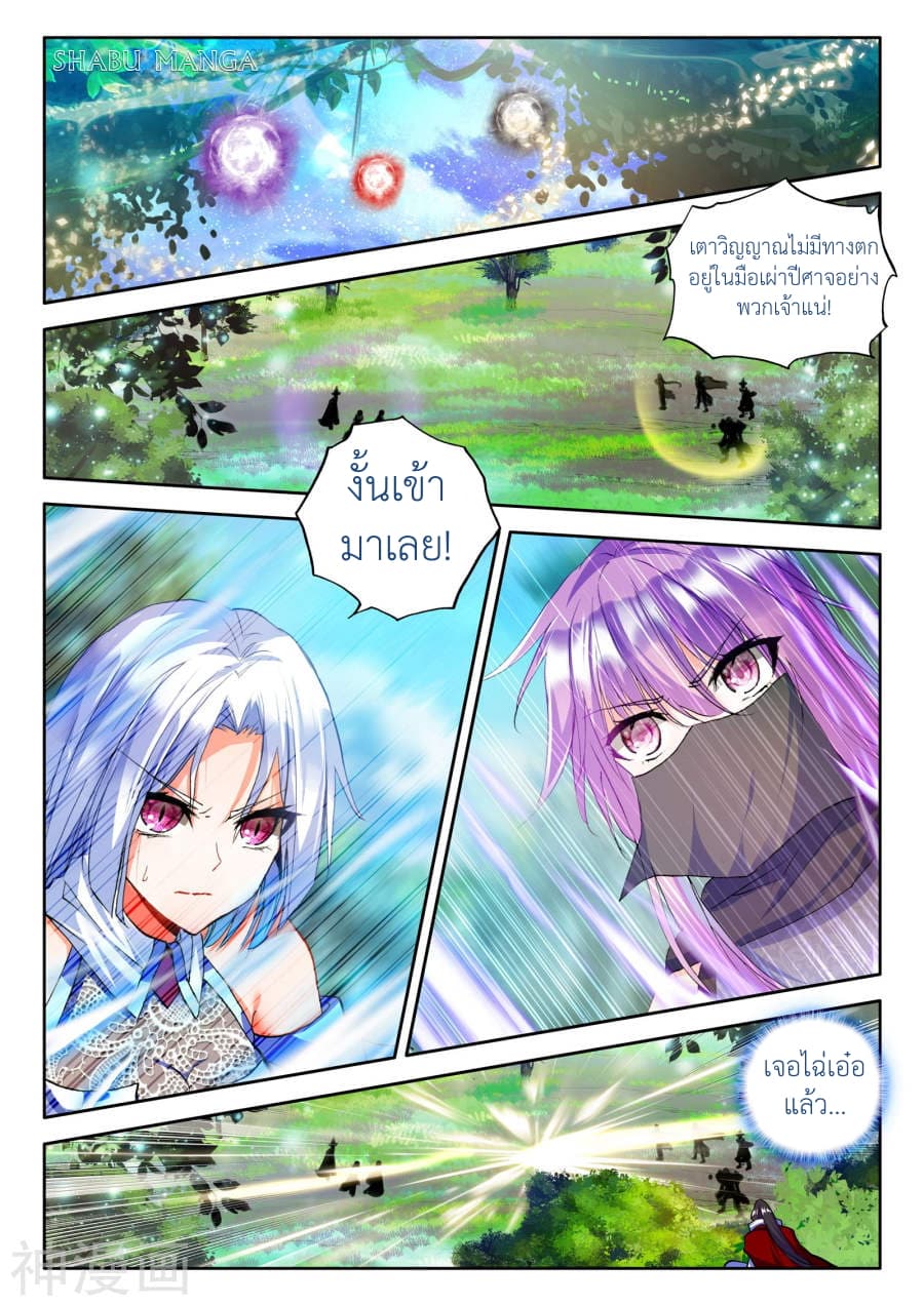 Shen Yin Wang Zuo ผนึกเทพบัลลังก์ราชันย์ page 2