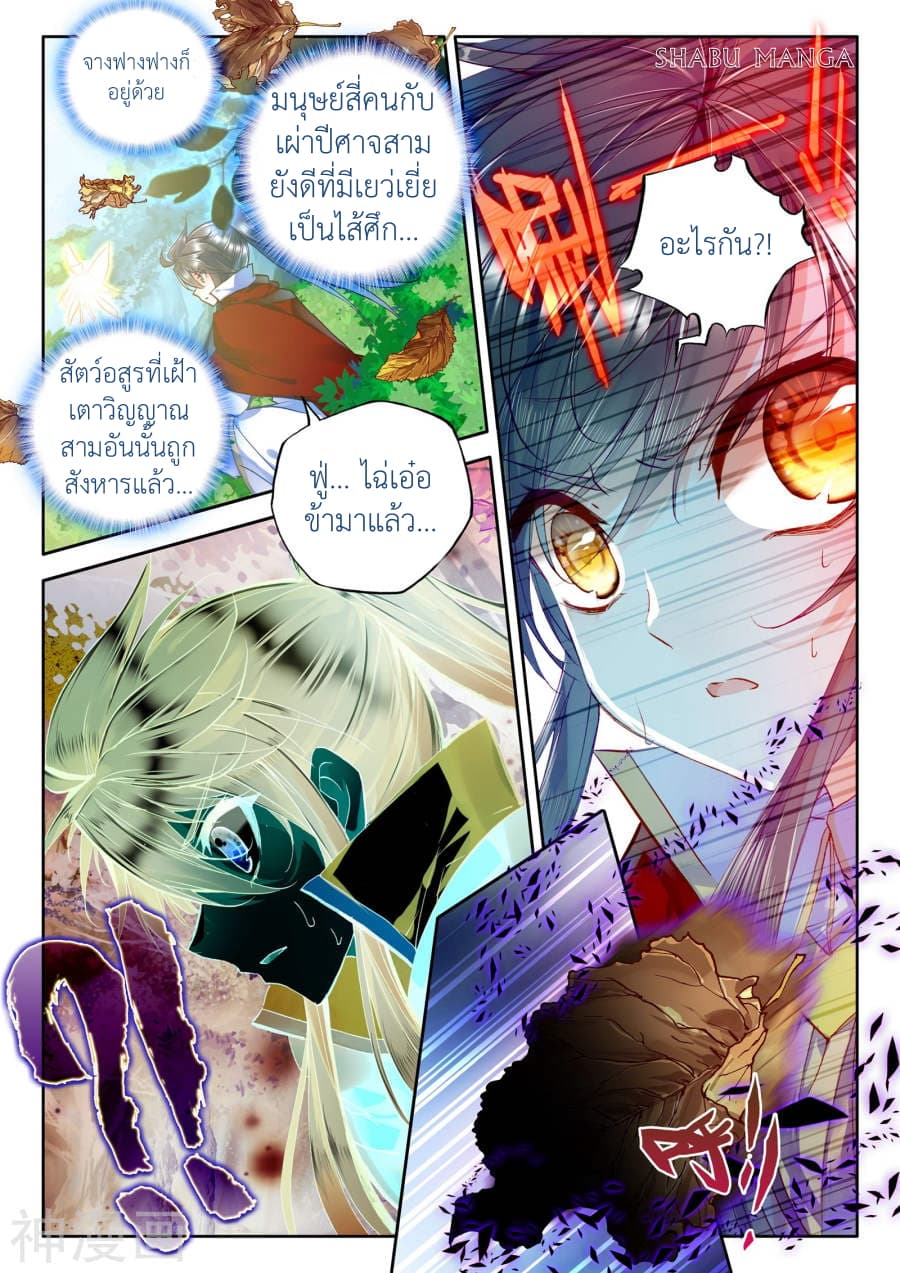 Shen Yin Wang Zuo ผนึกเทพบัลลังก์ราชันย์ page 3
