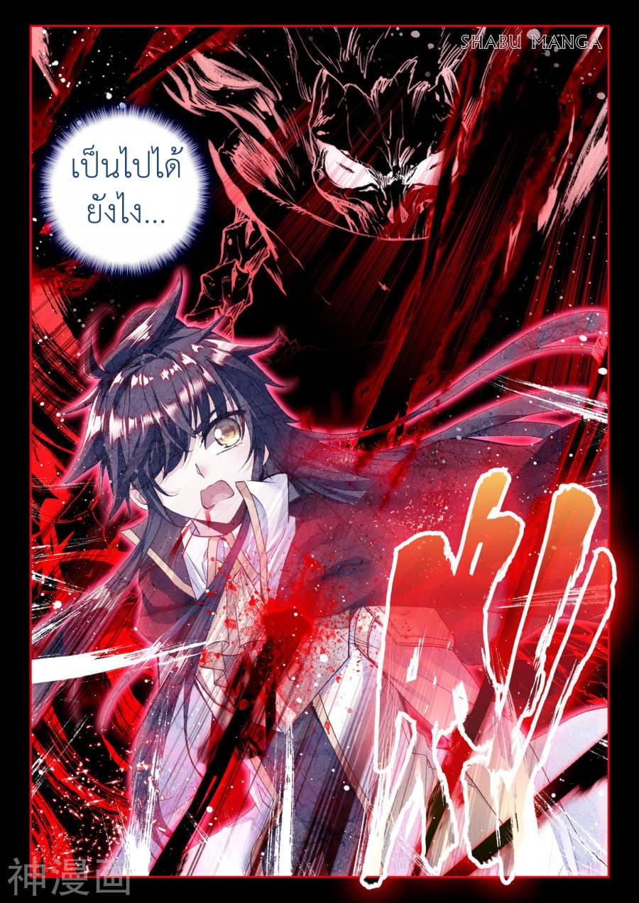 Shen Yin Wang Zuo ผนึกเทพบัลลังก์ราชันย์ page 4