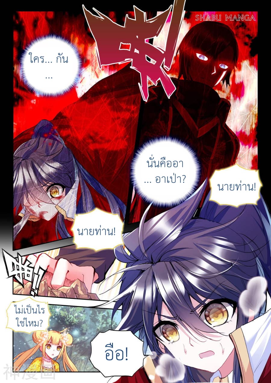 Shen Yin Wang Zuo ผนึกเทพบัลลังก์ราชันย์ page 5