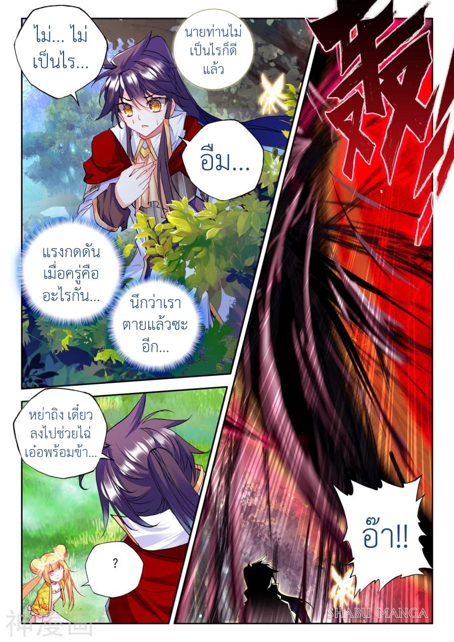 Shen Yin Wang Zuo ผนึกเทพบัลลังก์ราชันย์ page 6