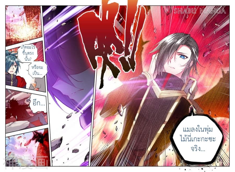 Shen Yin Wang Zuo ผนึกเทพบัลลังก์ราชันย์ page 8
