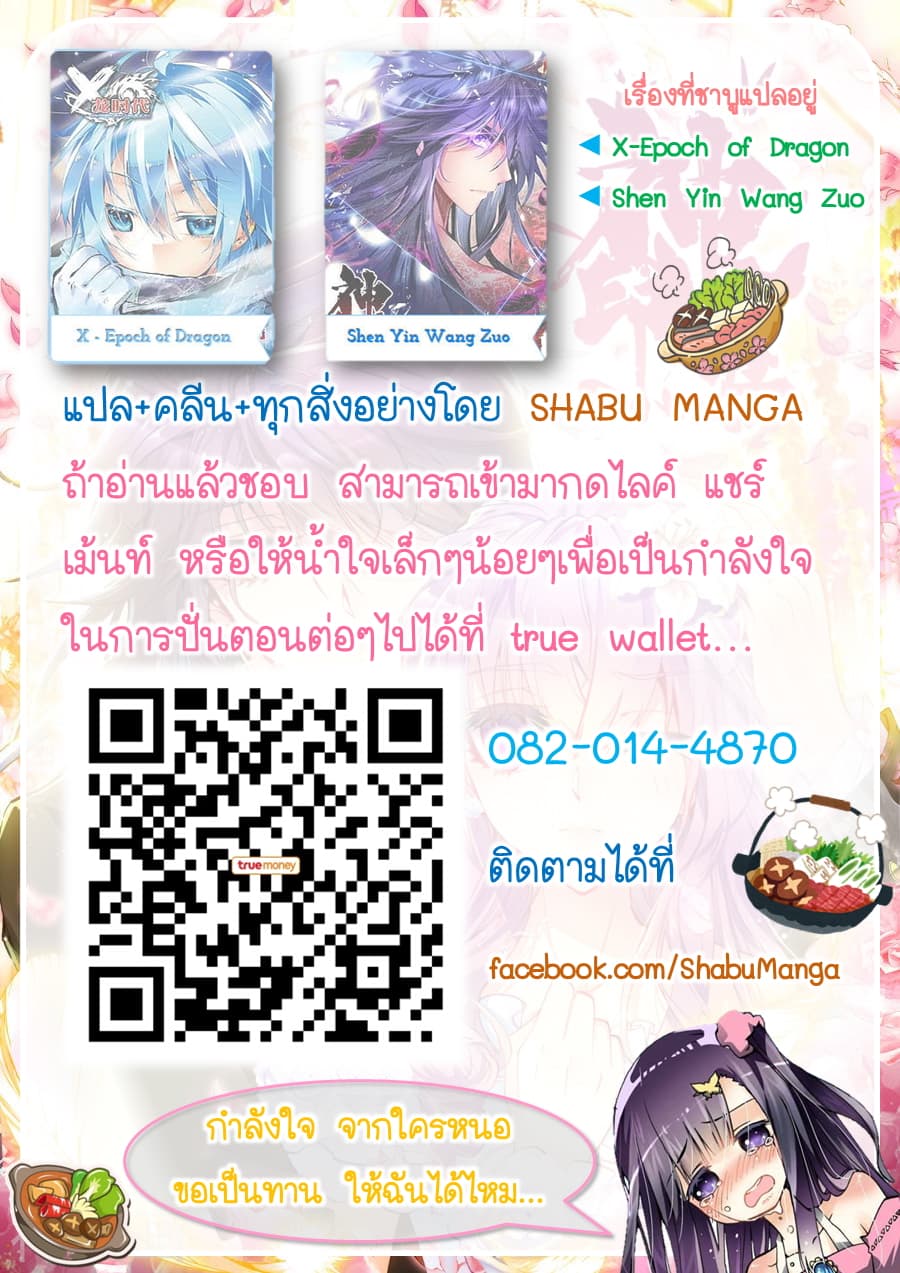 Shen Yin Wang Zuo ผนึกเทพบัลลังก์ราชันย์ page 9