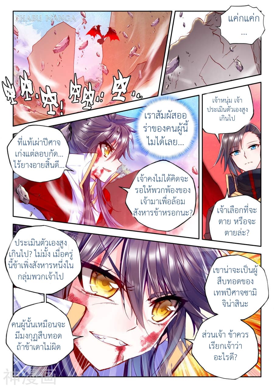 Shen Yin Wang Zuo ผนึกเทพบัลลังก์ราชันย์ page 2