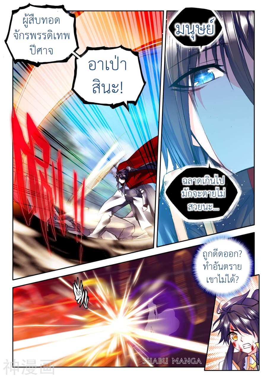Shen Yin Wang Zuo ผนึกเทพบัลลังก์ราชันย์ page 3