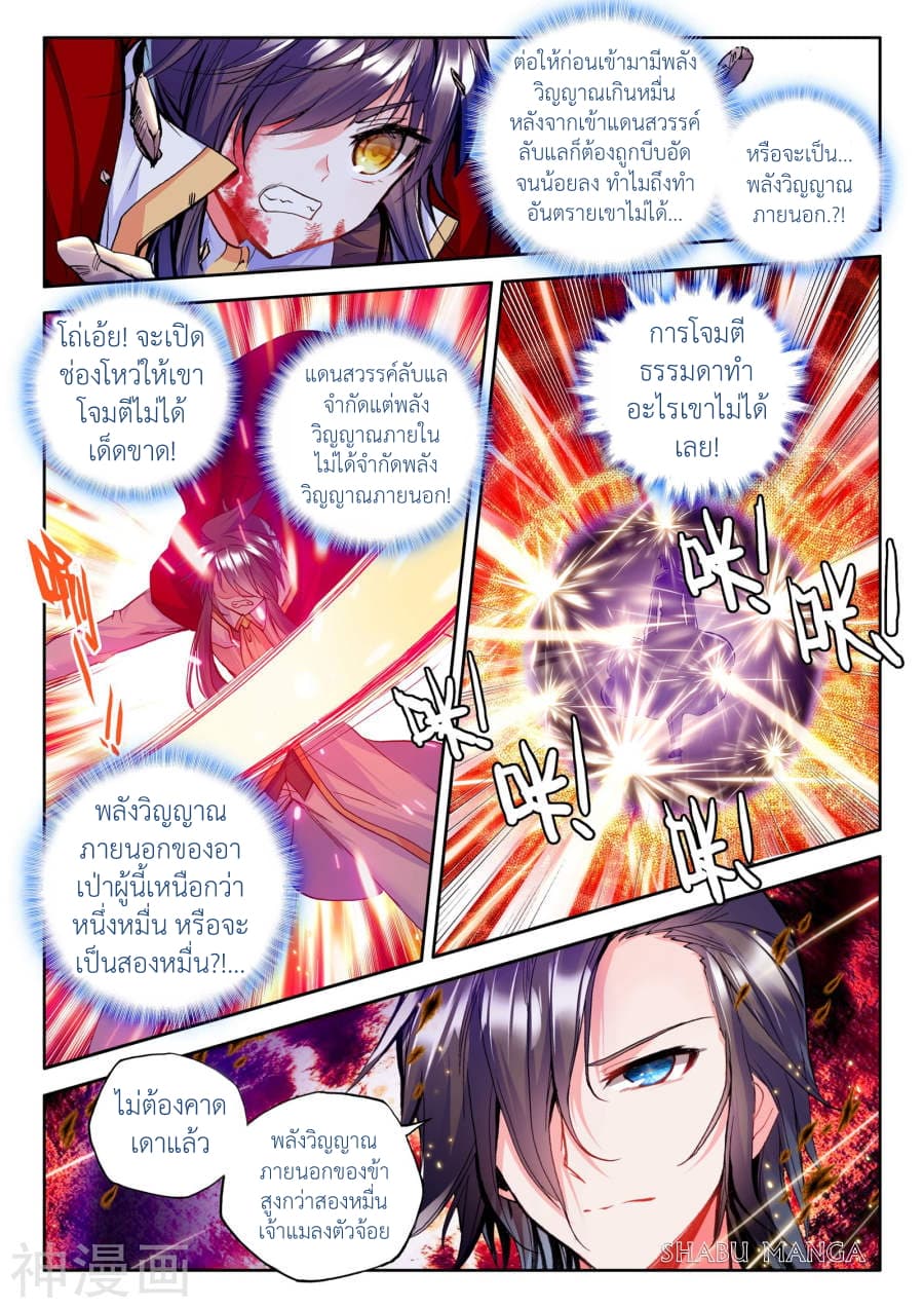 Shen Yin Wang Zuo ผนึกเทพบัลลังก์ราชันย์ page 4