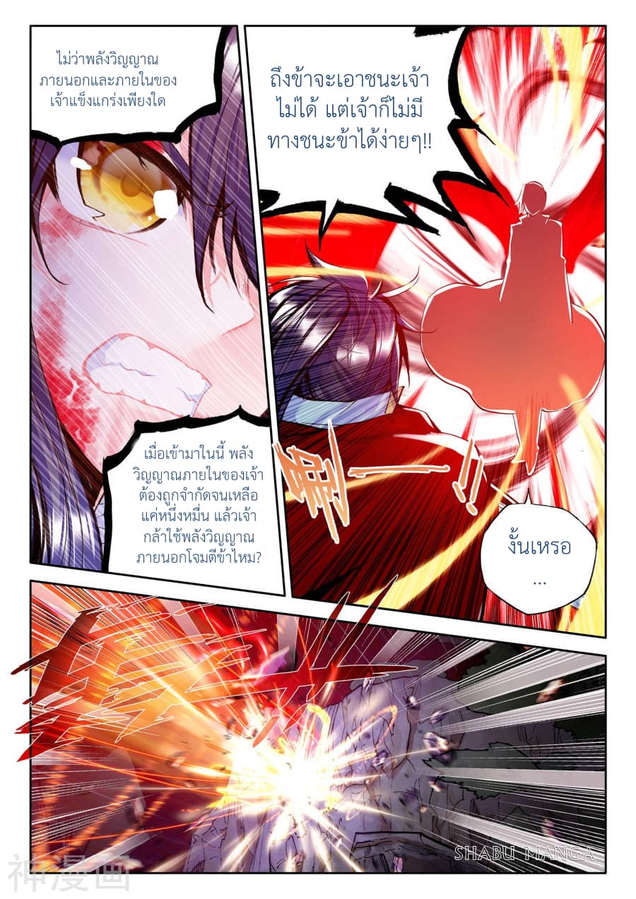 Shen Yin Wang Zuo ผนึกเทพบัลลังก์ราชันย์ page 5
