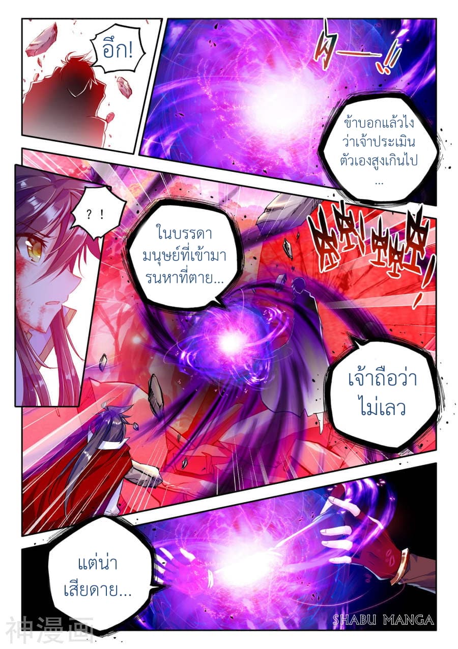 Shen Yin Wang Zuo ผนึกเทพบัลลังก์ราชันย์ page 6