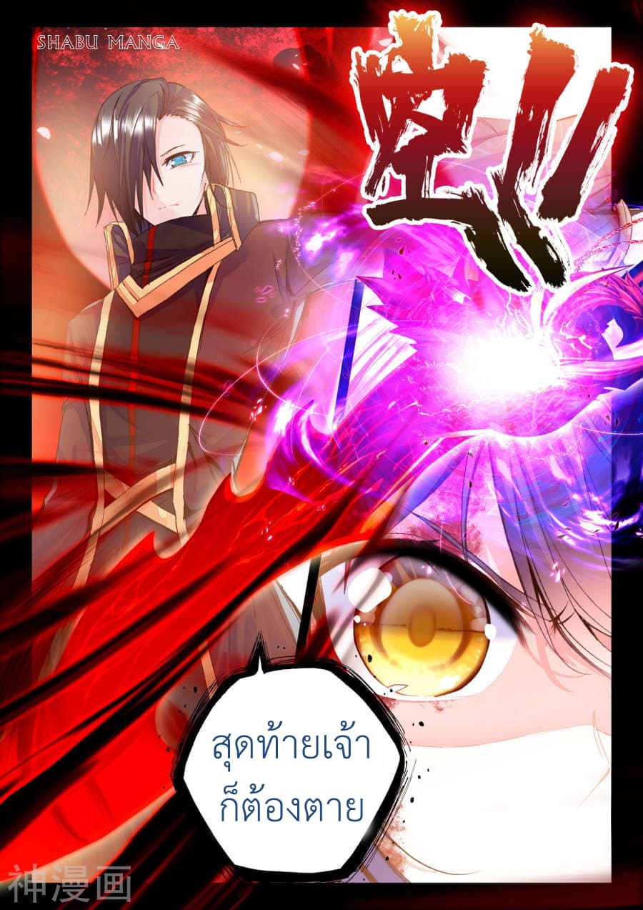 Shen Yin Wang Zuo ผนึกเทพบัลลังก์ราชันย์ page 7
