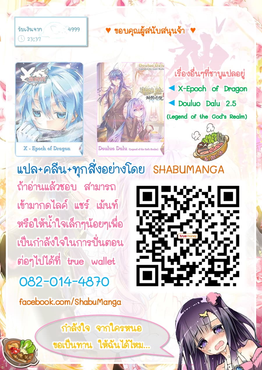 Shen Yin Wang Zuo ผนึกเทพบัลลังก์ราชันย์ page 9