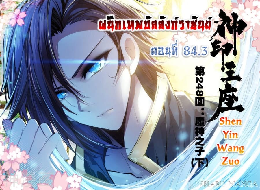 Shen Yin Wang Zuo ผนึกเทพบัลลังก์ราชันย์ page 1