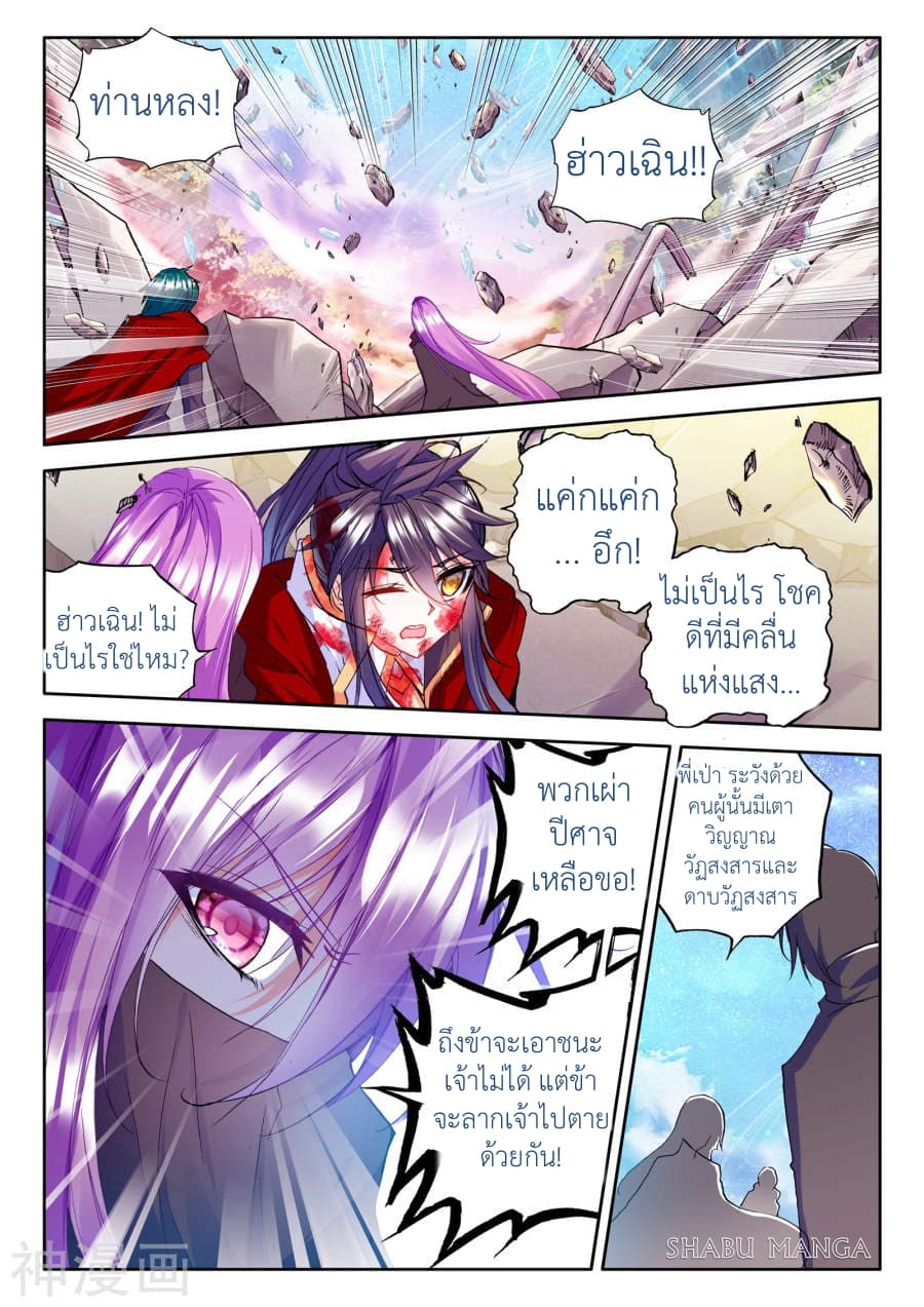 Shen Yin Wang Zuo ผนึกเทพบัลลังก์ราชันย์ page 4