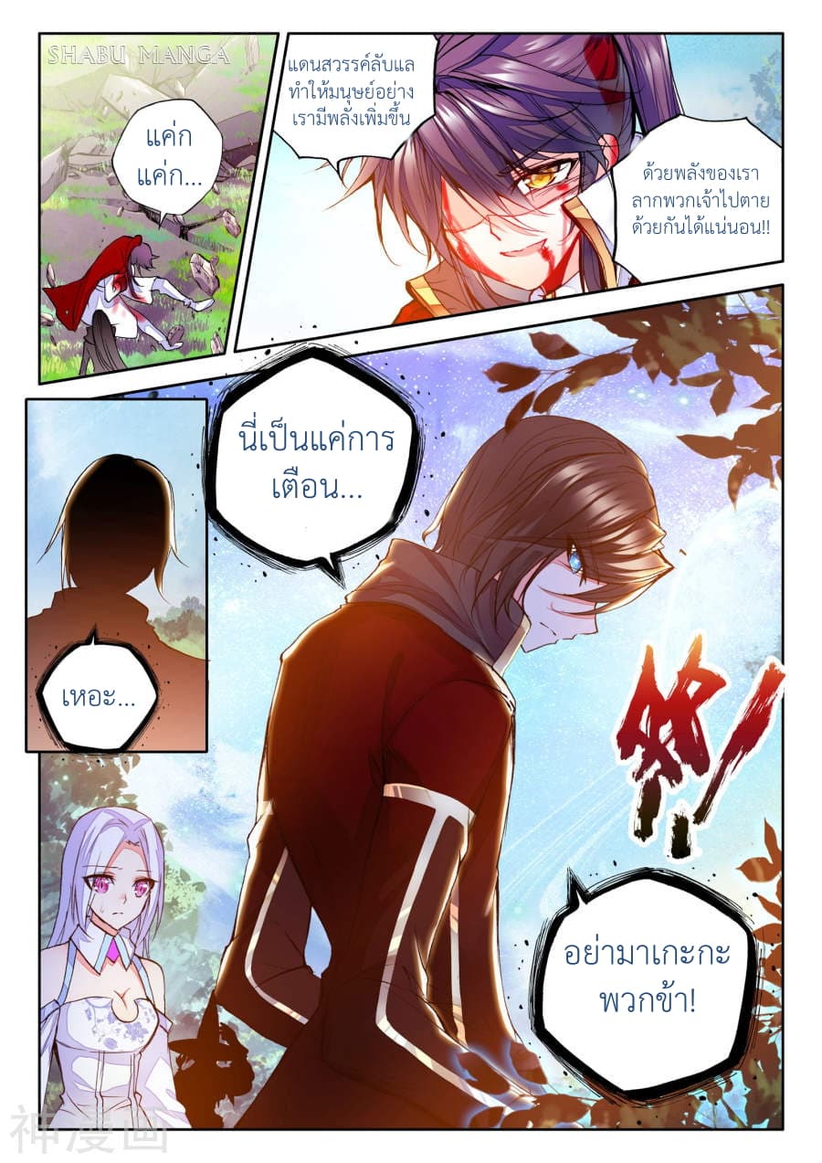 Shen Yin Wang Zuo ผนึกเทพบัลลังก์ราชันย์ page 5