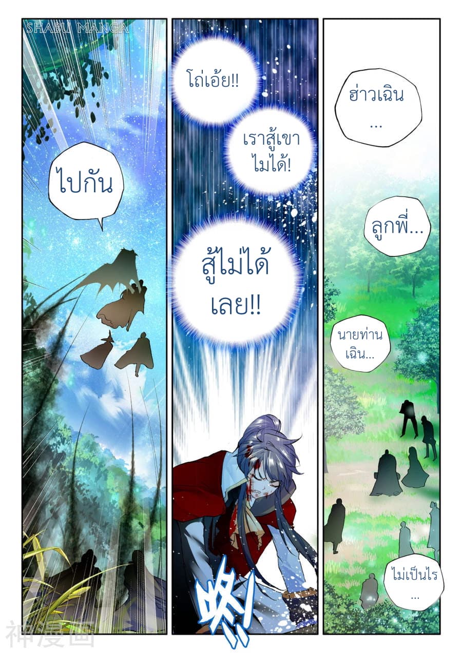 Shen Yin Wang Zuo ผนึกเทพบัลลังก์ราชันย์ page 6