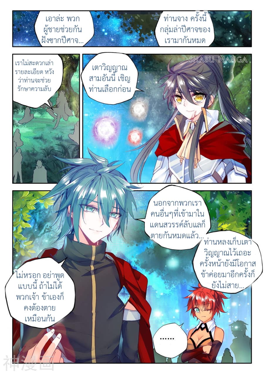 Shen Yin Wang Zuo ผนึกเทพบัลลังก์ราชันย์ page 7