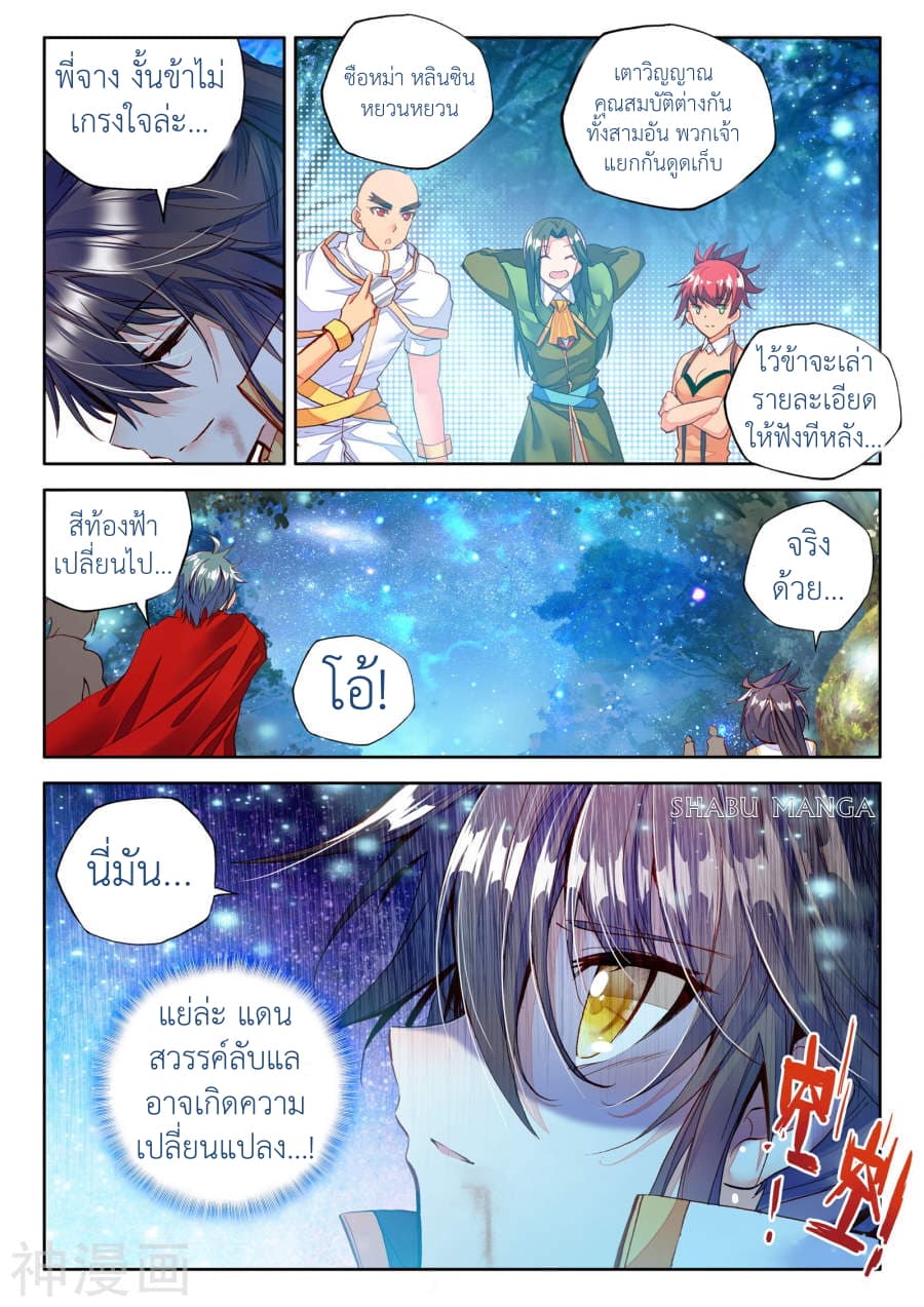 Shen Yin Wang Zuo ผนึกเทพบัลลังก์ราชันย์ page 8