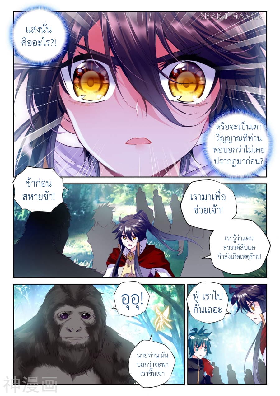 Shen Yin Wang Zuo ผนึกเทพบัลลังก์ราชันย์ page 5