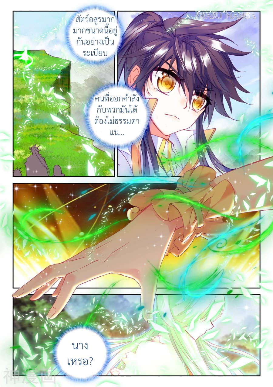 Shen Yin Wang Zuo ผนึกเทพบัลลังก์ราชันย์ page 6