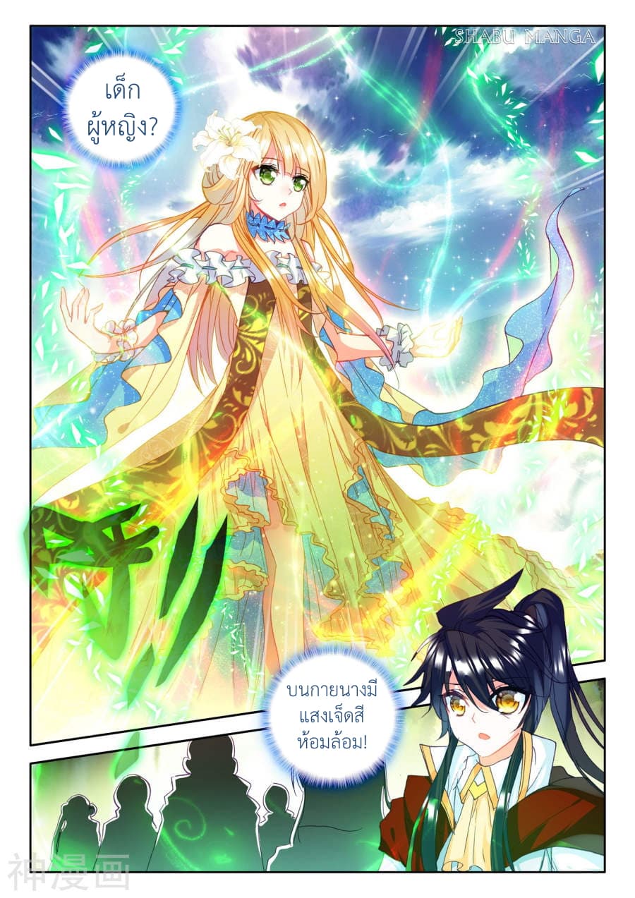 Shen Yin Wang Zuo ผนึกเทพบัลลังก์ราชันย์ page 7