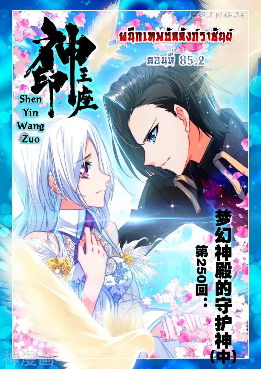 Shen Yin Wang Zuo ผนึกเทพบัลลังก์ราชันย์ page 1