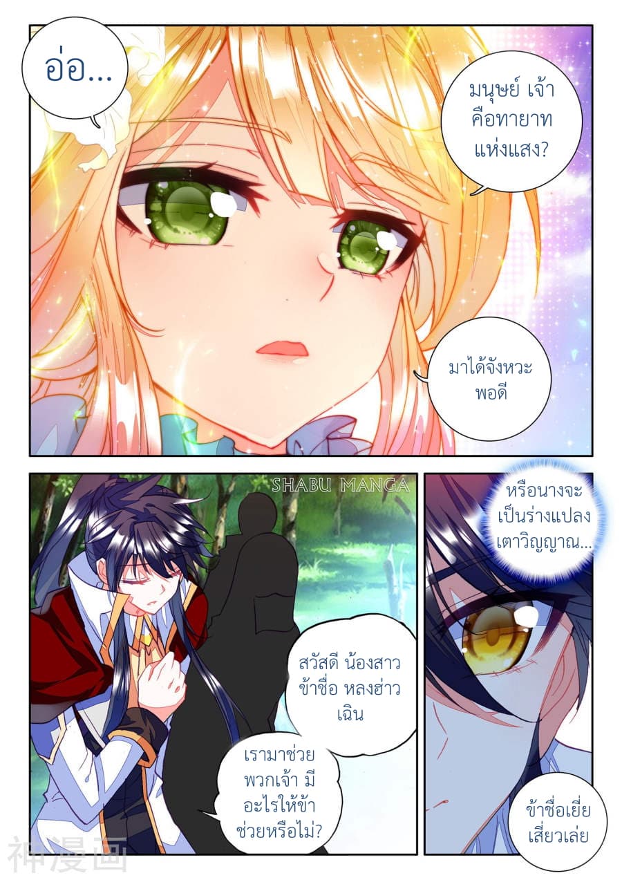 Shen Yin Wang Zuo ผนึกเทพบัลลังก์ราชันย์ page 2