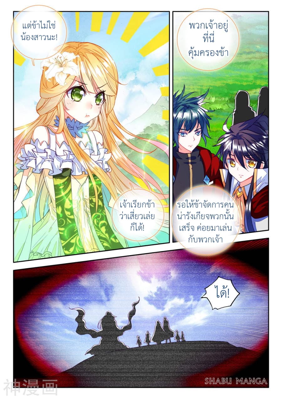 Shen Yin Wang Zuo ผนึกเทพบัลลังก์ราชันย์ page 3