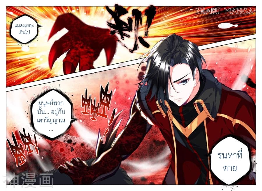 Shen Yin Wang Zuo ผนึกเทพบัลลังก์ราชันย์ page 4