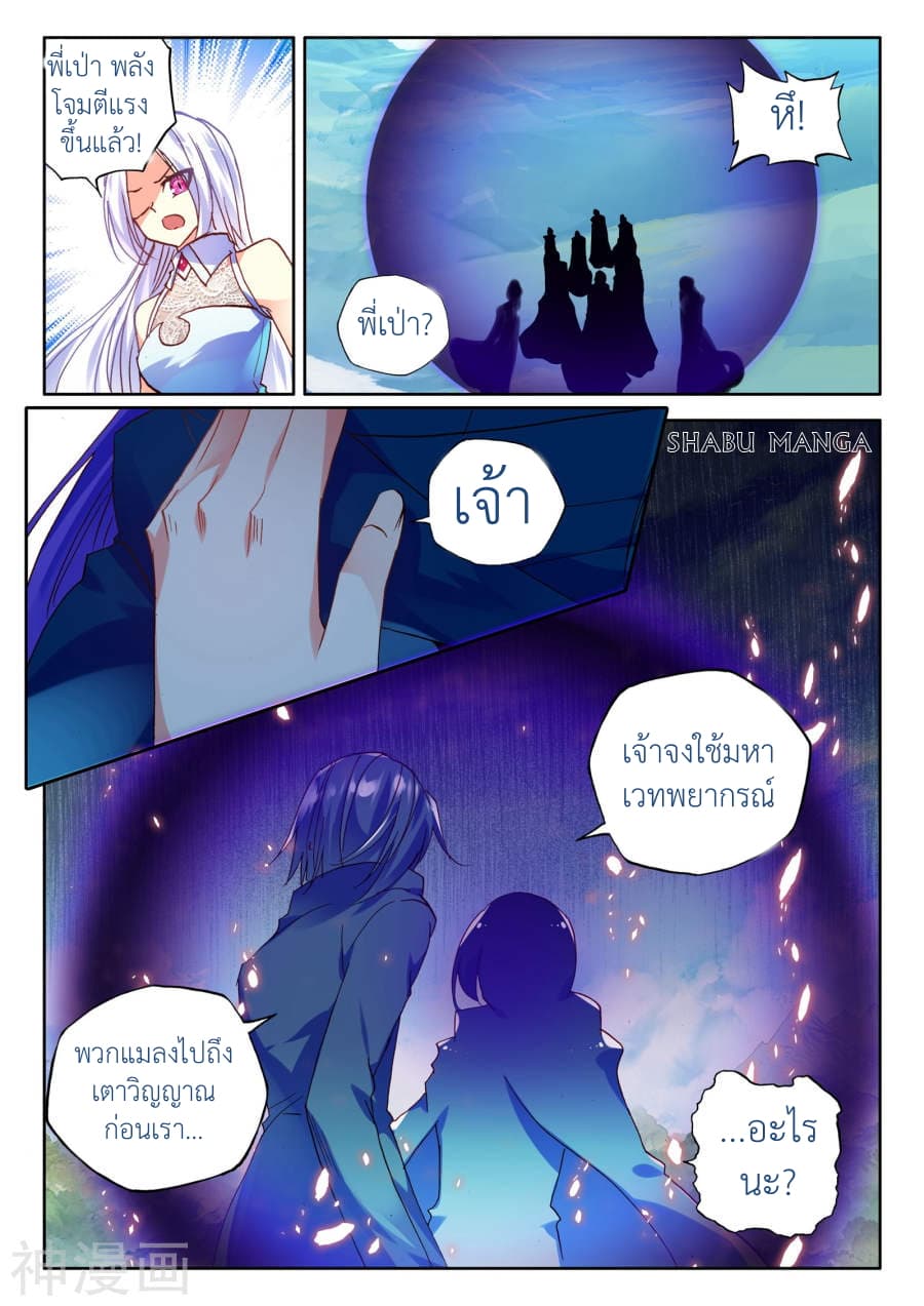 Shen Yin Wang Zuo ผนึกเทพบัลลังก์ราชันย์ page 5