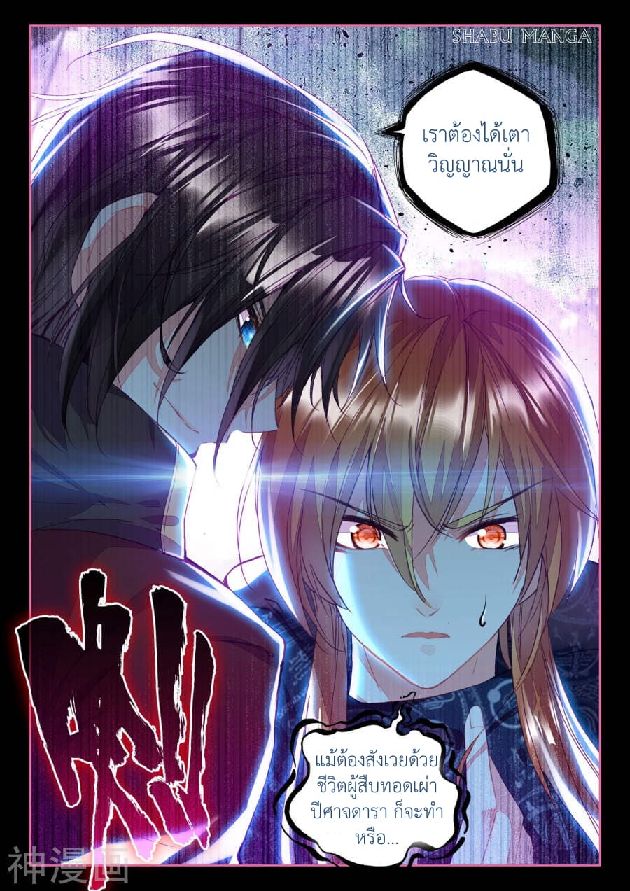 Shen Yin Wang Zuo ผนึกเทพบัลลังก์ราชันย์ page 6