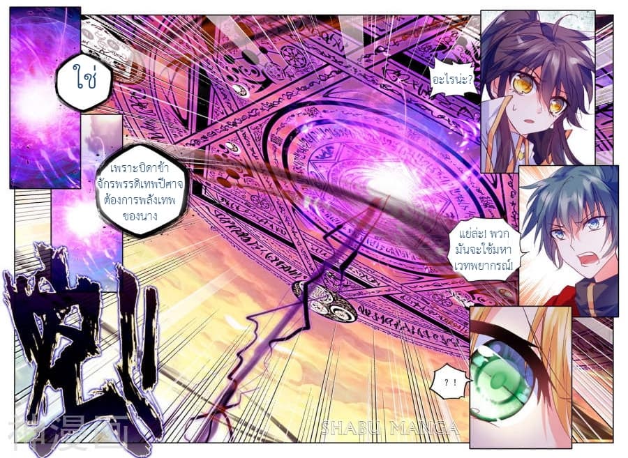 Shen Yin Wang Zuo ผนึกเทพบัลลังก์ราชันย์ page 7