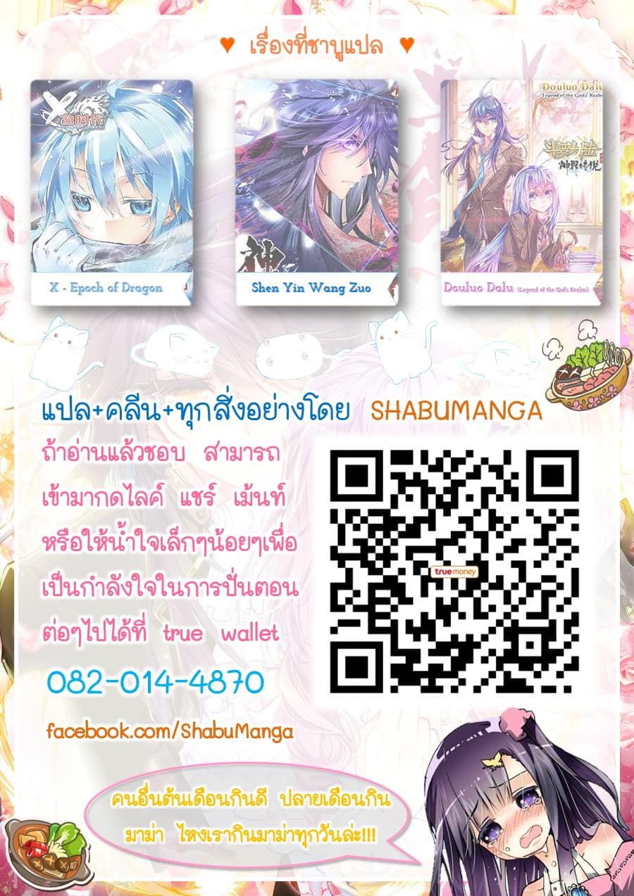 Shen Yin Wang Zuo ผนึกเทพบัลลังก์ราชันย์ page 8