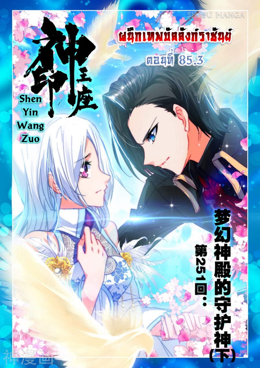 Shen Yin Wang Zuo ผนึกเทพบัลลังก์ราชันย์ page 1