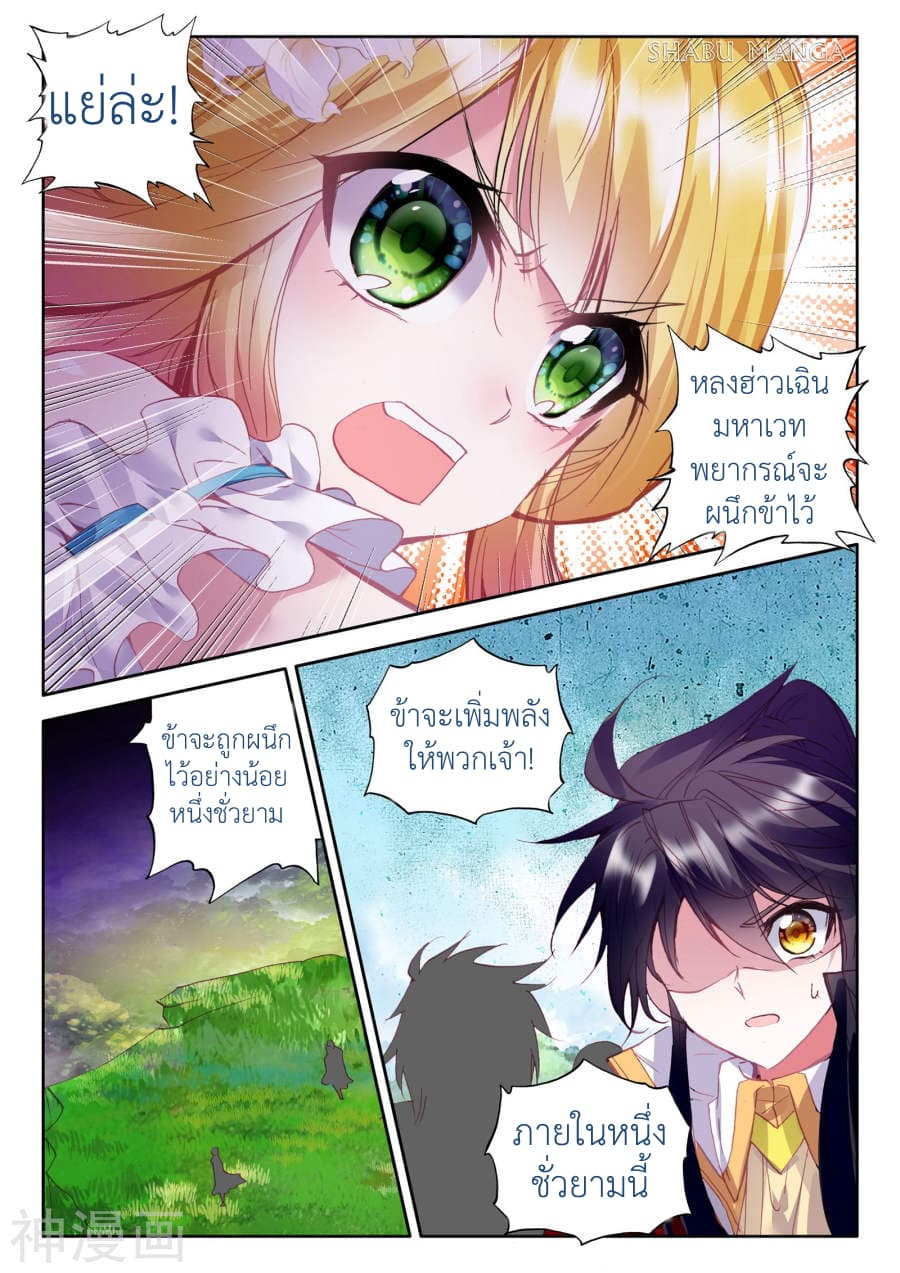 Shen Yin Wang Zuo ผนึกเทพบัลลังก์ราชันย์ page 2