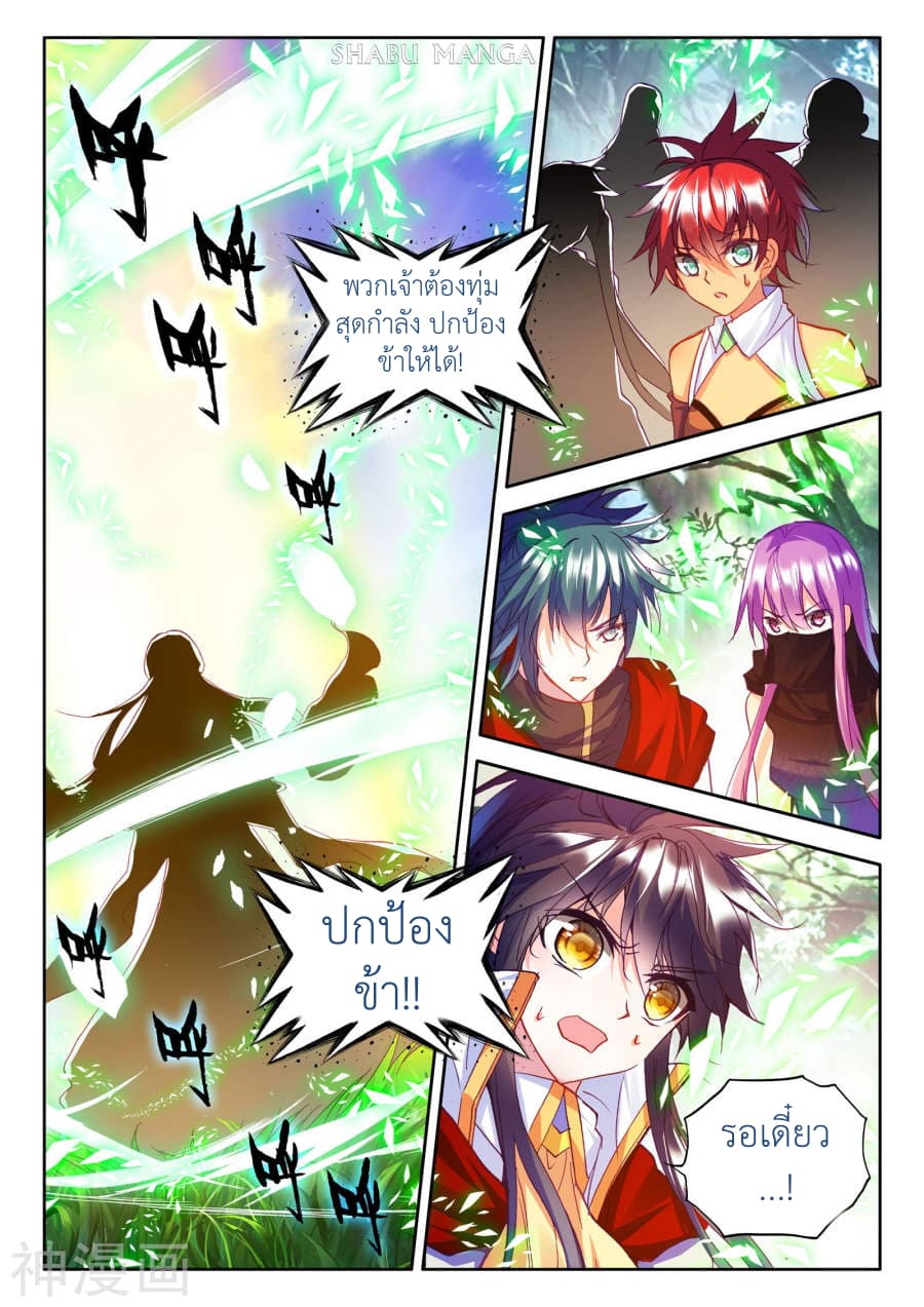 Shen Yin Wang Zuo ผนึกเทพบัลลังก์ราชันย์ page 3