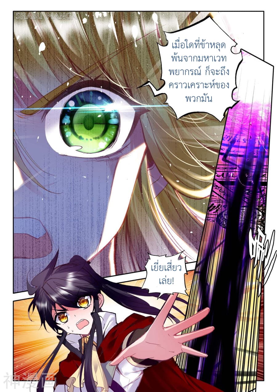 Shen Yin Wang Zuo ผนึกเทพบัลลังก์ราชันย์ page 4