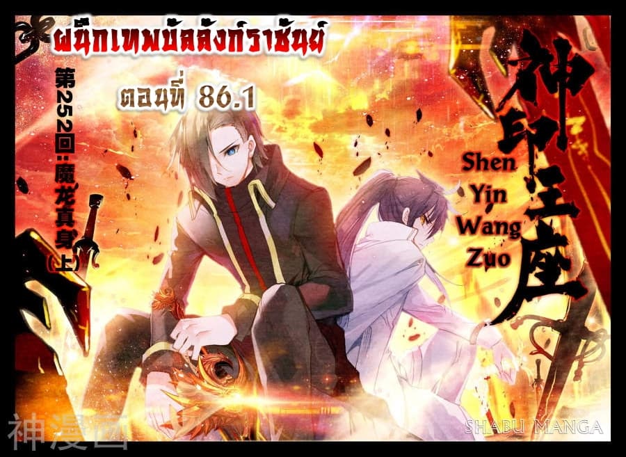 Shen Yin Wang Zuo ผนึกเทพบัลลังก์ราชันย์ page 1
