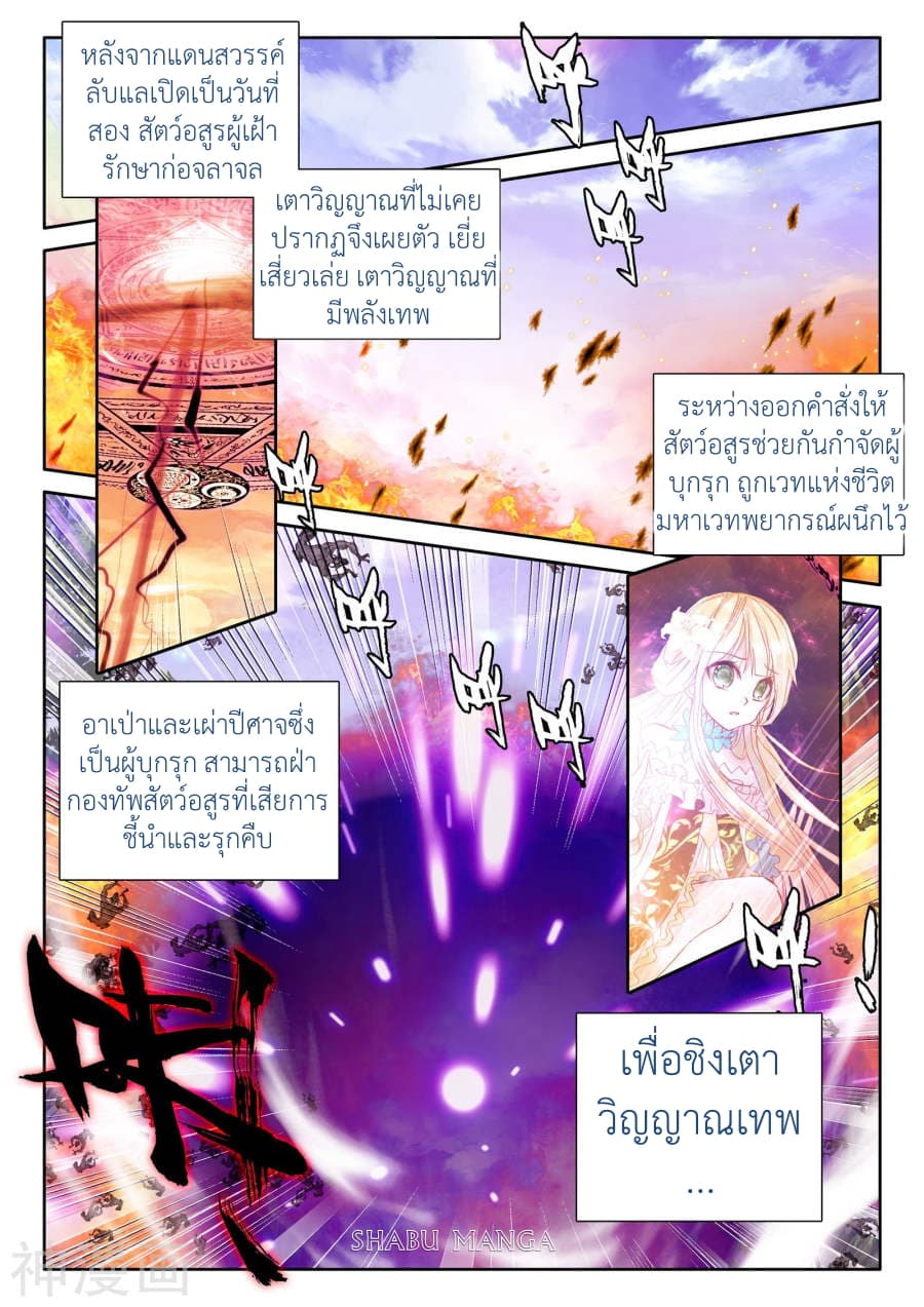 Shen Yin Wang Zuo ผนึกเทพบัลลังก์ราชันย์ page 2