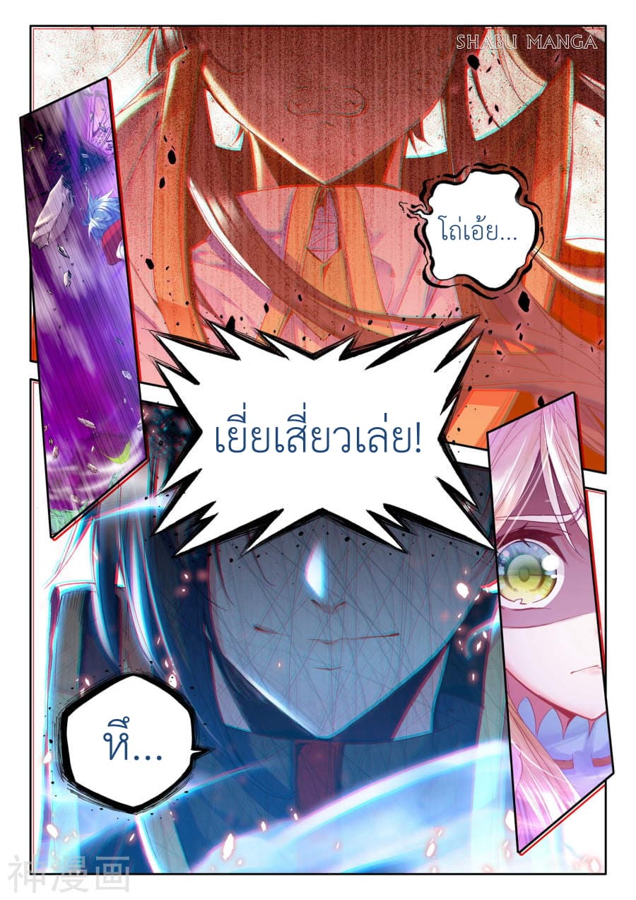 Shen Yin Wang Zuo ผนึกเทพบัลลังก์ราชันย์ page 3