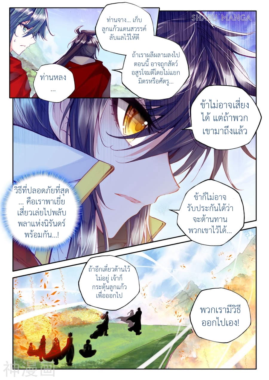 Shen Yin Wang Zuo ผนึกเทพบัลลังก์ราชันย์ page 5
