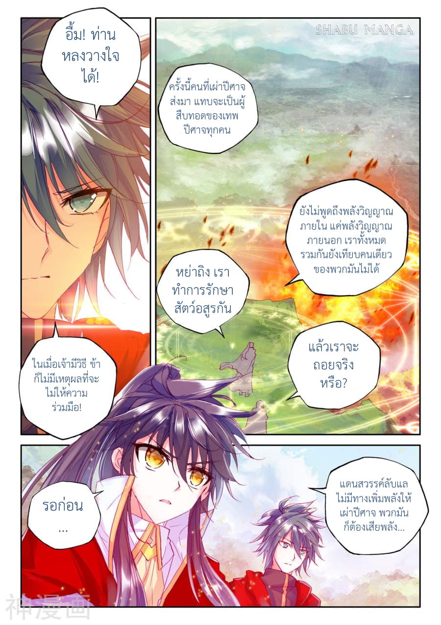 Shen Yin Wang Zuo ผนึกเทพบัลลังก์ราชันย์ page 6