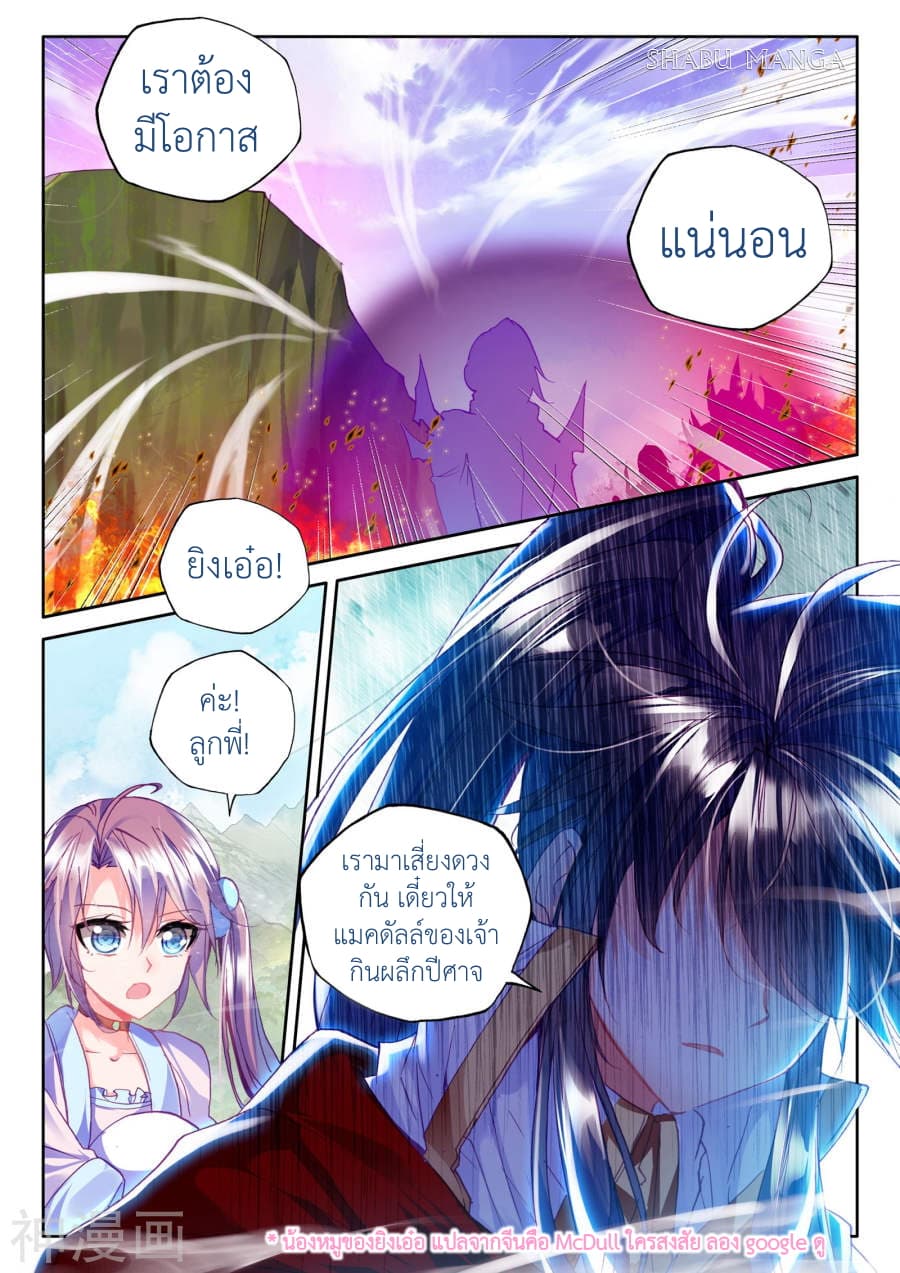 Shen Yin Wang Zuo ผนึกเทพบัลลังก์ราชันย์ page 7