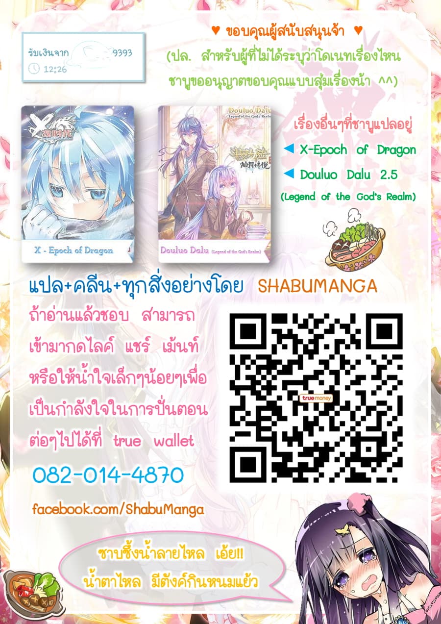 Shen Yin Wang Zuo ผนึกเทพบัลลังก์ราชันย์ page 8
